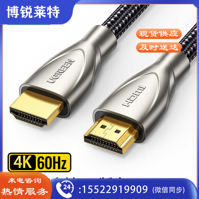 绿联(UGREEN)50110 HDMI线2.0版 4K60Hz数字高清线 电脑主机机顶盒连接电视显示器投影仪3D视频数据连接线5米
