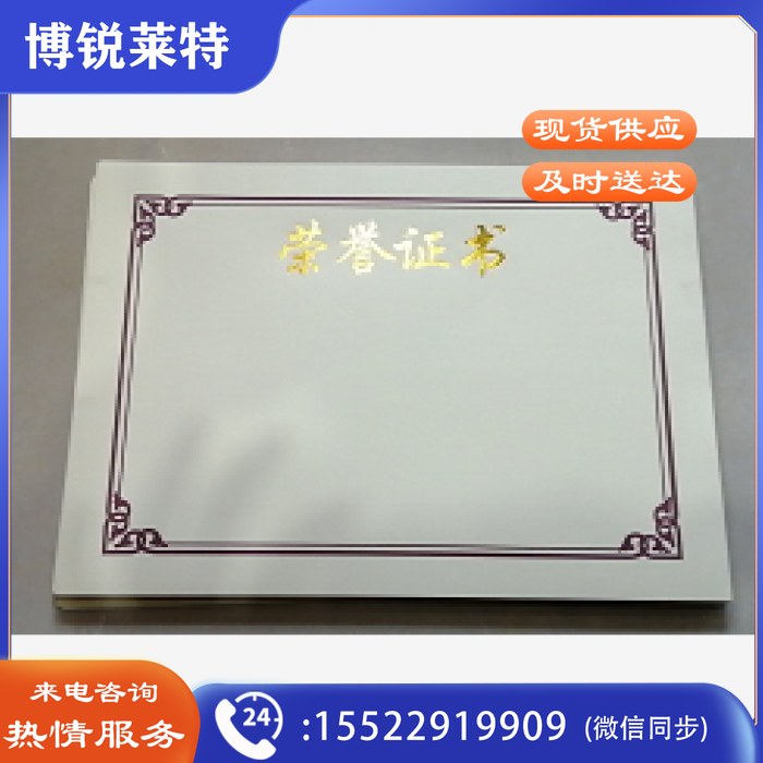 A4(12K) 荣誉证书内芯(100张起送)