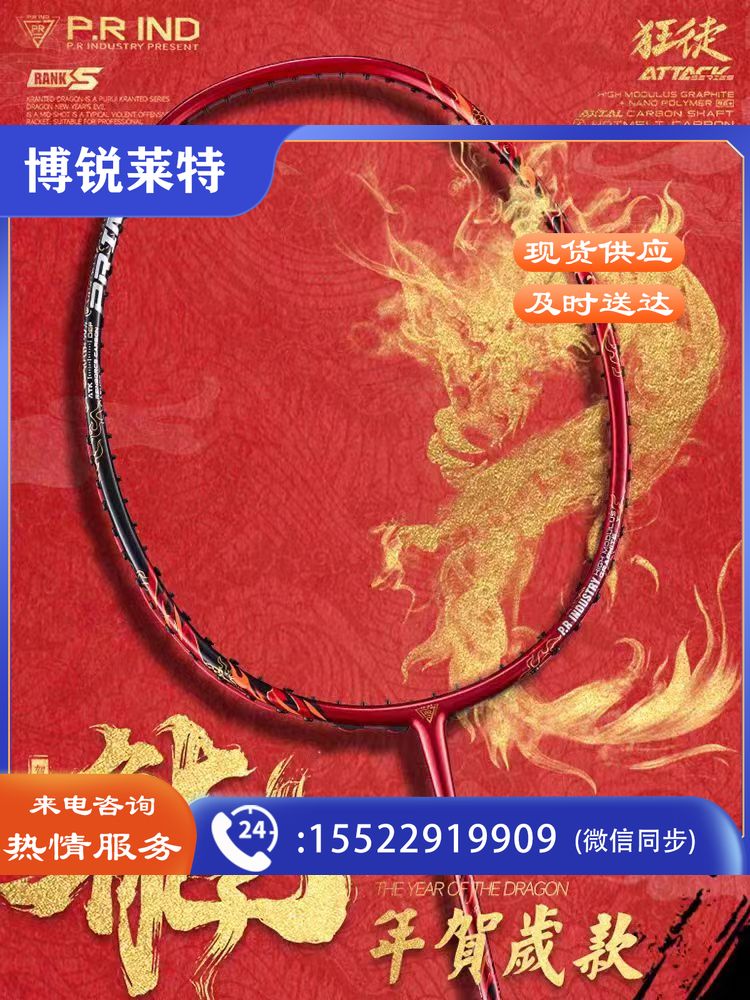 浦锐狂徒S龙年限定款羽毛球拍全碳素纤维进攻型单拍超耐打专业级