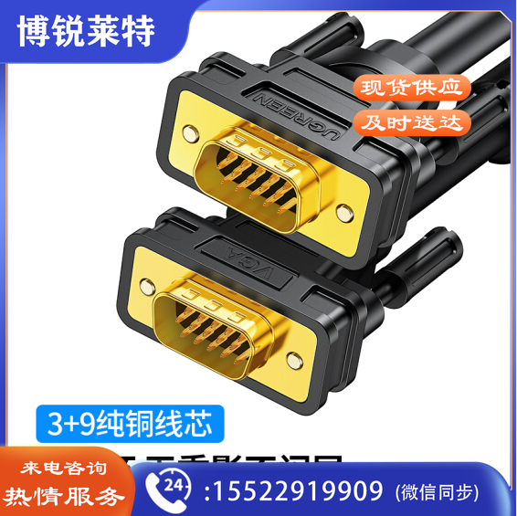 绿联（UGREEN） 11639 公对公圆线 工程级VGA线 笔记本电脑机顶盒连接电视显示器投影仪高清视频转接线 25米