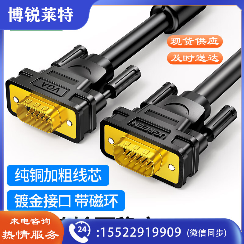 绿联（UGREEN）11631 工程级VGA线 笔记本电脑机顶盒连接电视显示器投影仪高清视频转接线 vga3+6铜芯 3米