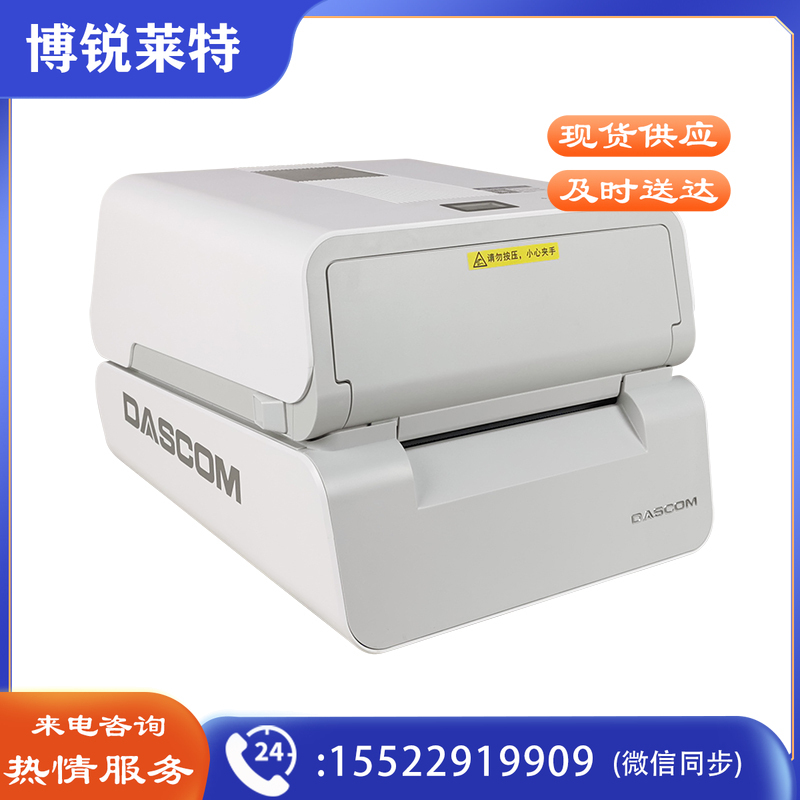 得实（Dascom）DL-5200 A5幅面条码打印机