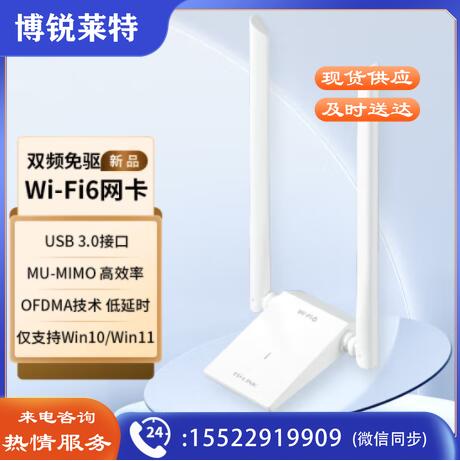 普联TP-LINK WiFi6千兆双频usb无线网卡 wifi接收器5g外置天线 XDN8000H免驱版