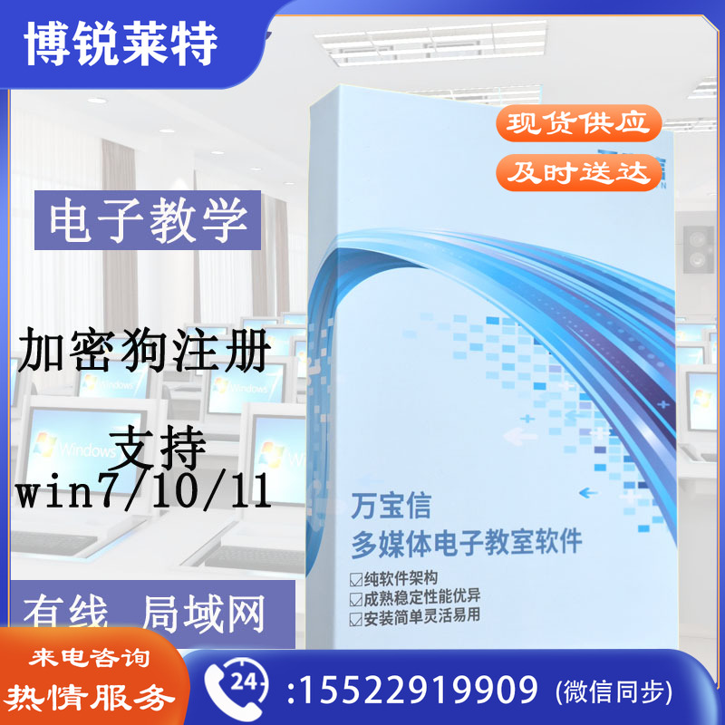 万宝信多媒体教学软件 50用户