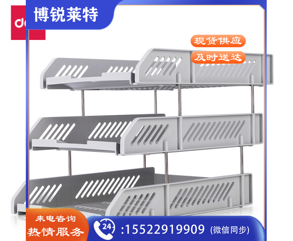 得力(deli)灰色9209三层镂空收纳文件座 自由拆卸组装三层文件盘/文件框 灰色9209