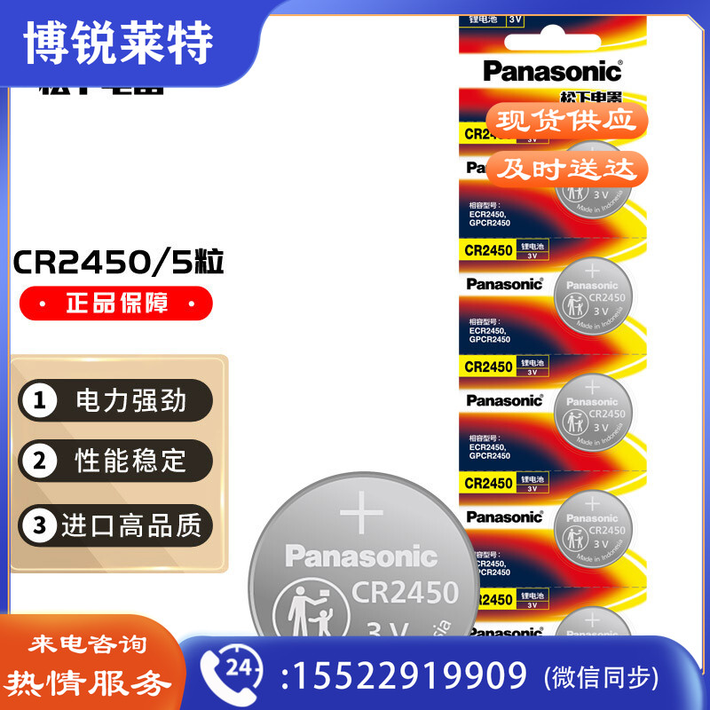 松下（Panasonic）CR2450 纽扣电池电子3V适用汽车钥匙遥控器CR2450 五粒