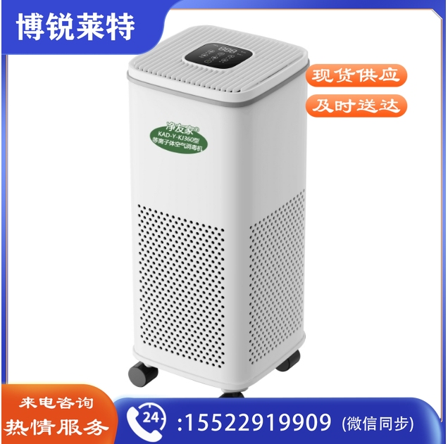 等离子体空气消毒机