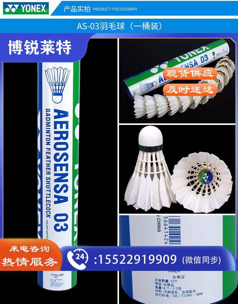 尤尼克斯YONEX羽毛球AS-03耐打鸭毛羽毛球（1桶12只装）