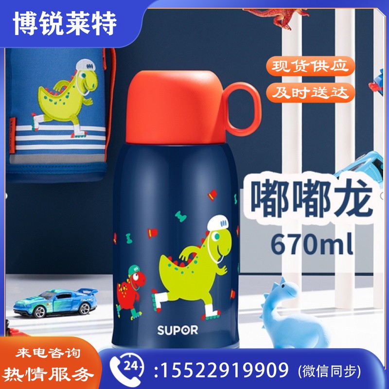 苏泊尔WOW儿童保温壶/杯嘟嘟龙670ML/KC67EK10