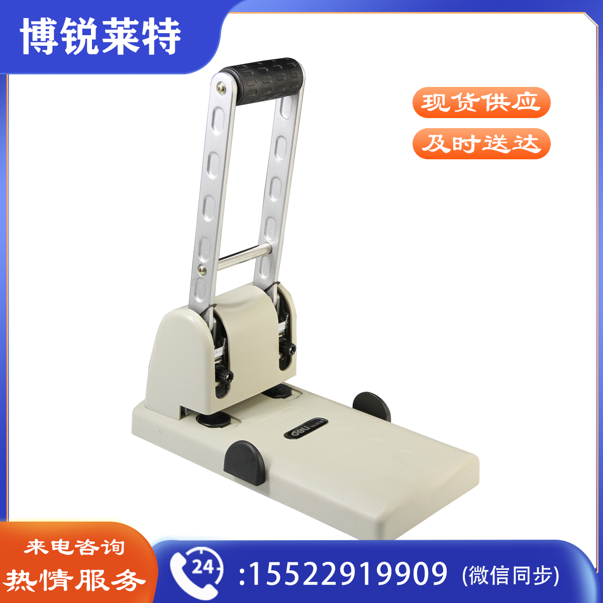 得力(deli)0130 重型打孔机