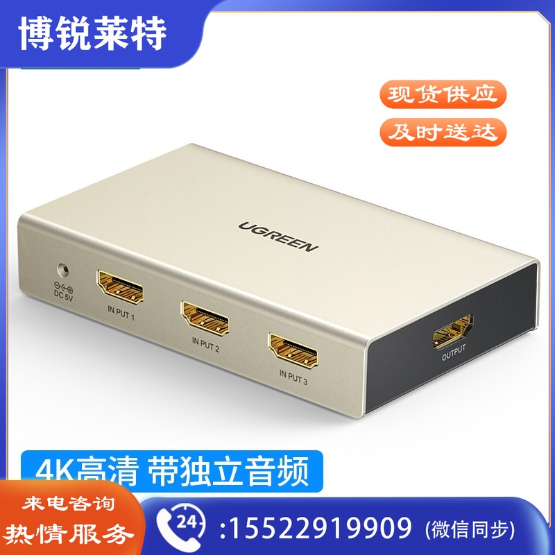 绿联（UGREEN）40369 HDMI切换器三进一出 4K高清视频切屏器 笔记本电脑接电视投影仪共享显示器3.5mm光纤音频分离器