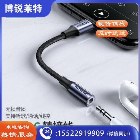 绿联 30632 耳机转接头 Type-C转3.5mm音频数据线