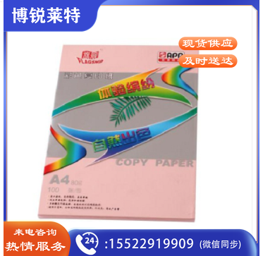 旗舰彩色打印纸A4 粉色