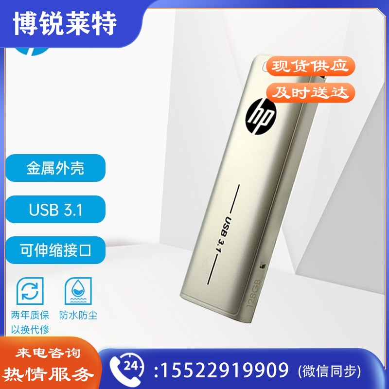 惠普（HP）128G USB3.1 U盘 X796w 香槟金 金属商务可伸缩高速读写电脑车载两用优盘