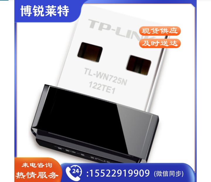 普联 TP-LINK 无线网卡 TL-WN725N 微型150M USB