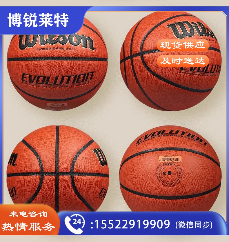 Wilson威尔胜篮球Evolution全美高中室内比赛用球7号篮球