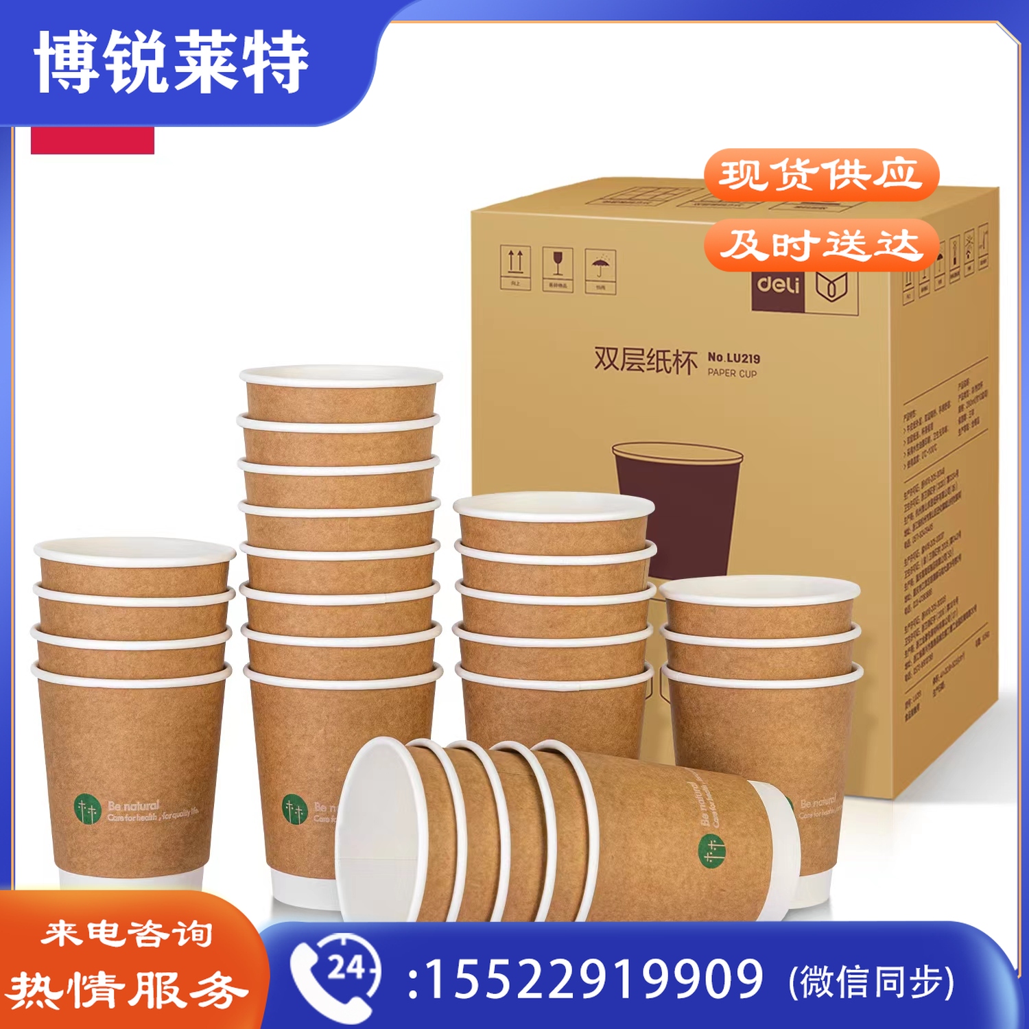 得力 LU219双层纸杯(500只装)(棕)(20袋/箱)