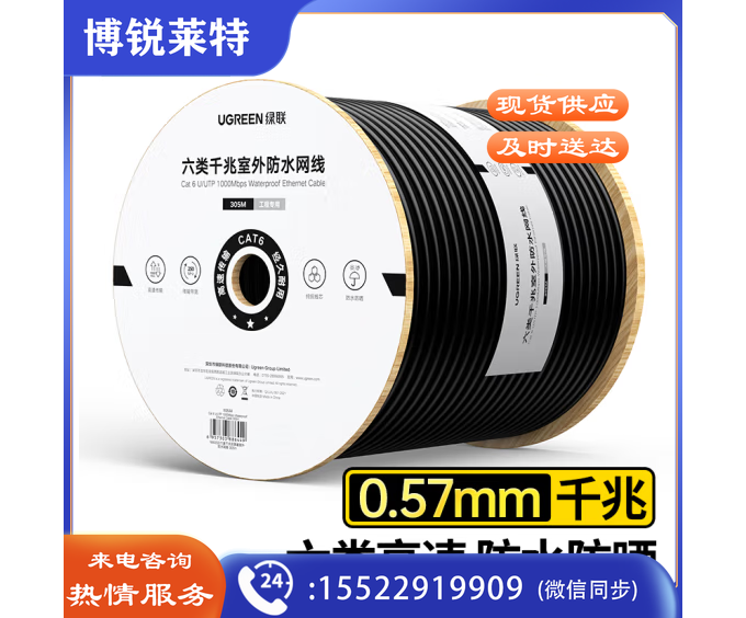绿联（UGREEN）六类网线【0.57mm±0.02mm纯铜】室外(内)双护套 CAT6非屏蔽千兆防水防晒耐寒网线 305米 80644