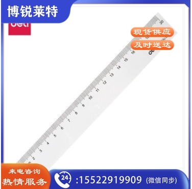 得力(Deli) 6220 直尺 20cm 透明 30只/包