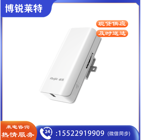 锐捷 RG-EST300室外大功率智能监控wifi无线网桥 2.4G单频