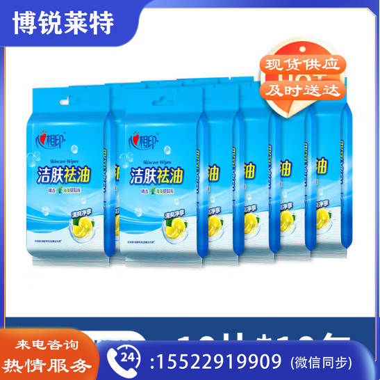 心相印洁肤湿巾祛油便携湿纸巾温和无酒精(10片/包)10包装