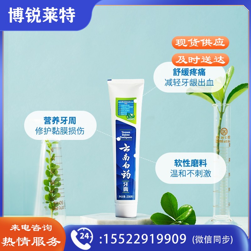 云南白药牙膏 薄荷清爽型 多规格 减轻牙龈出血 疼痛 清新口气 多规格 白药牙膏 劲爽薄荷香 牙膏 230克