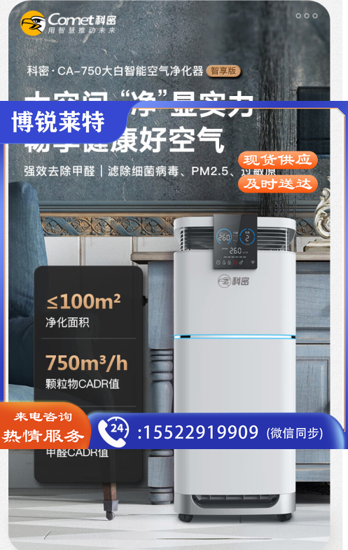 科密大白智能空气净化器 CA-750除甲醛分解除雾霾细菌烟味香薰加湿负离子数显商用家用WiFi远程操控