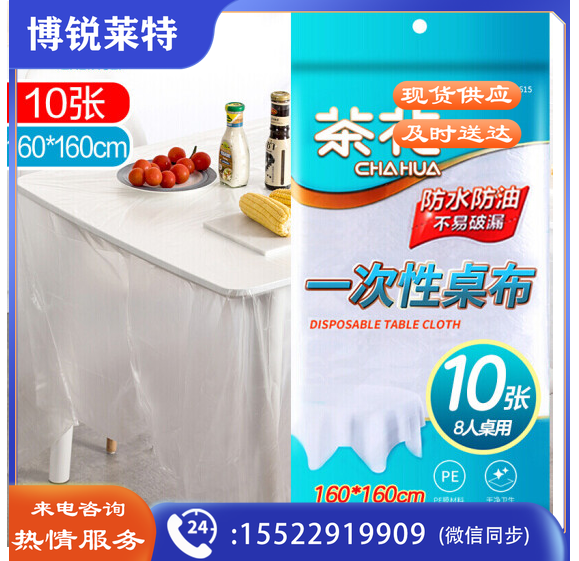 茶花 加厚耐用一次性桌布1.8*1.8m 10支装 3406