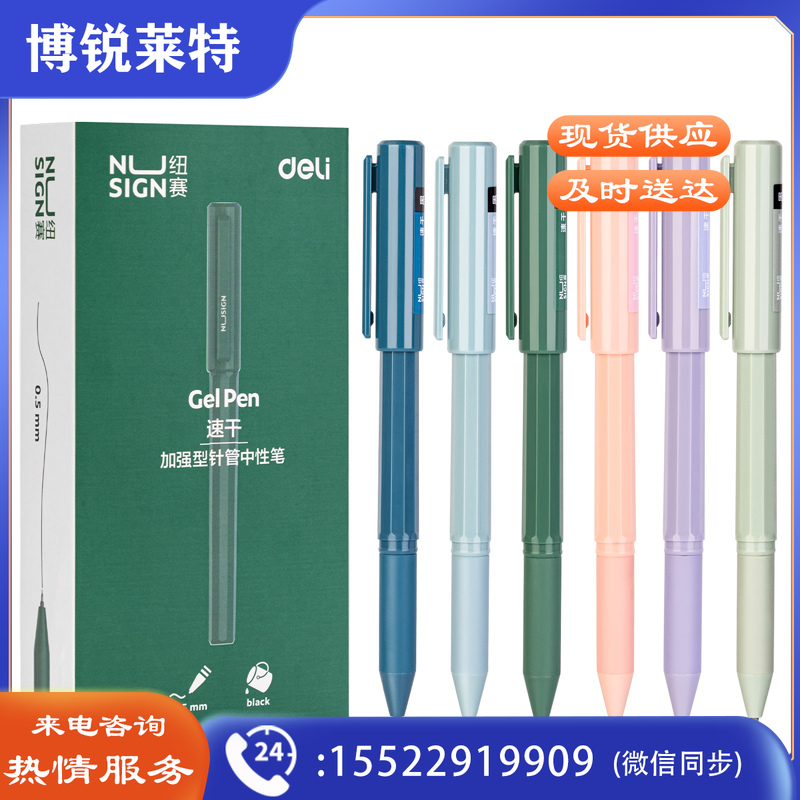 得力 NS574速干中性笔0.5mm加强型针管(黑)(12支/盒)  TJHX04131655438795