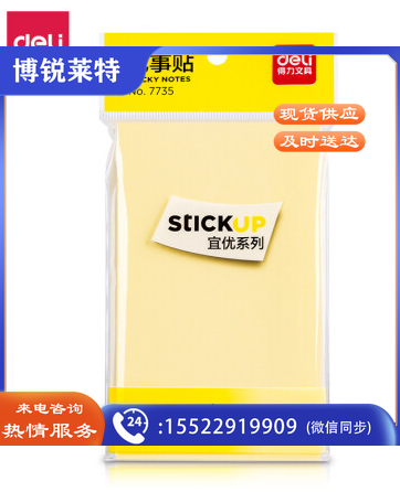 得力7735记事贴(淡黄)76*126mm(包)