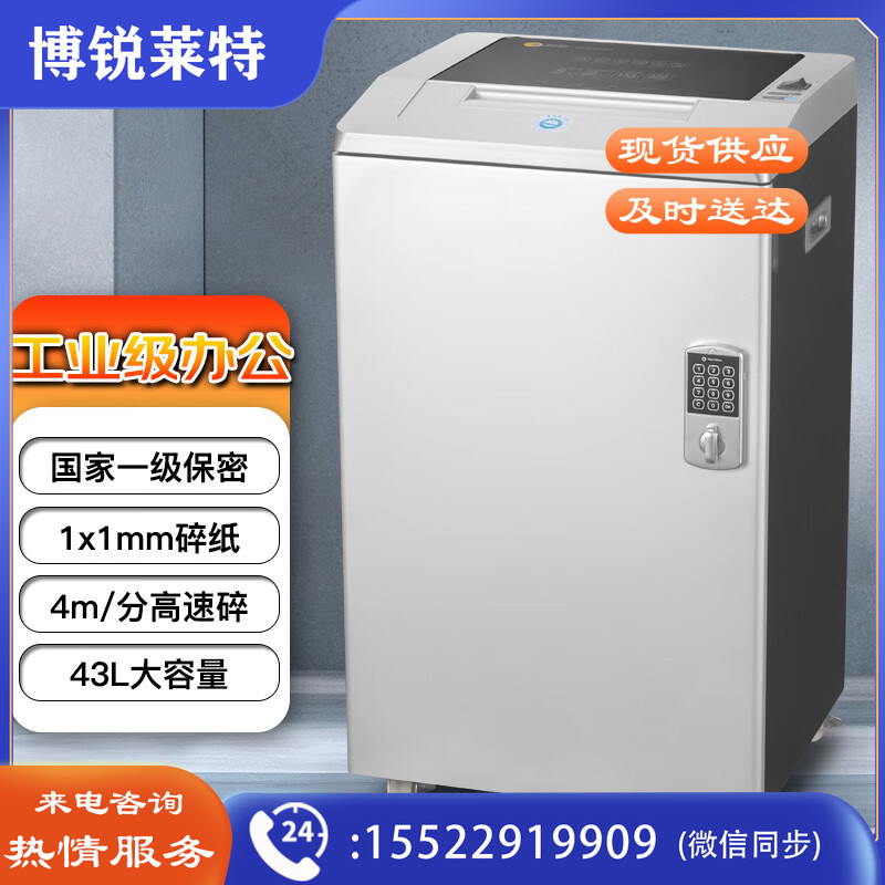 科密(comet)G-6500 国家一级保密 认证专业销毁碎纸机 高保密大型办公商用粉碎机