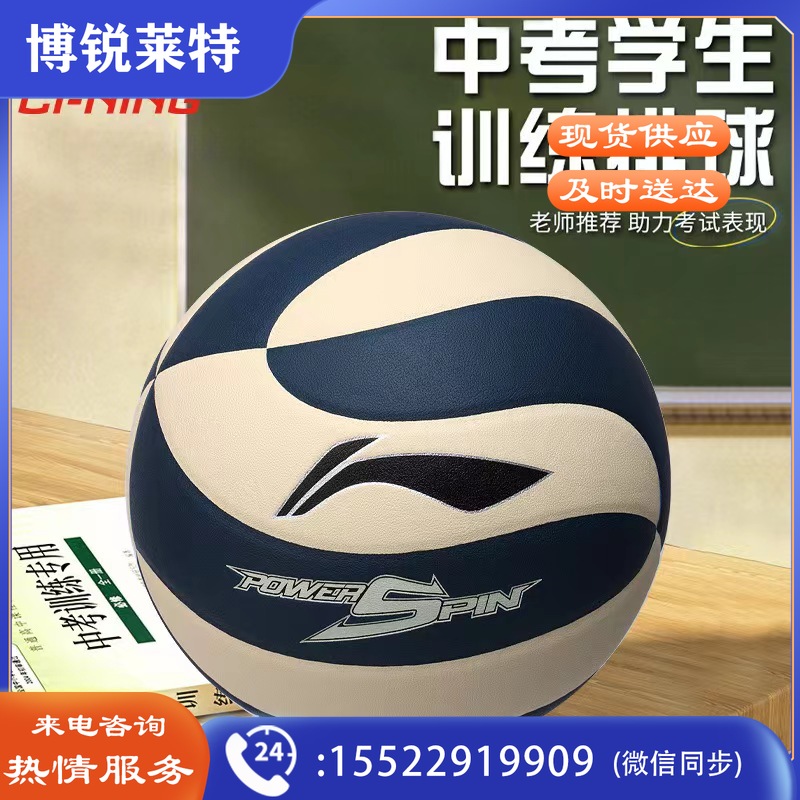 李宁贴皮排球