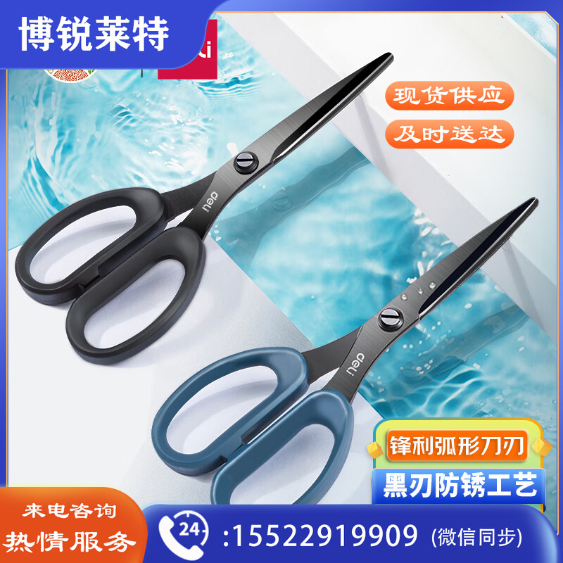 得力(deli)175mm人机造型剪刀 黑色防锈处理 办公用品 蓝77790