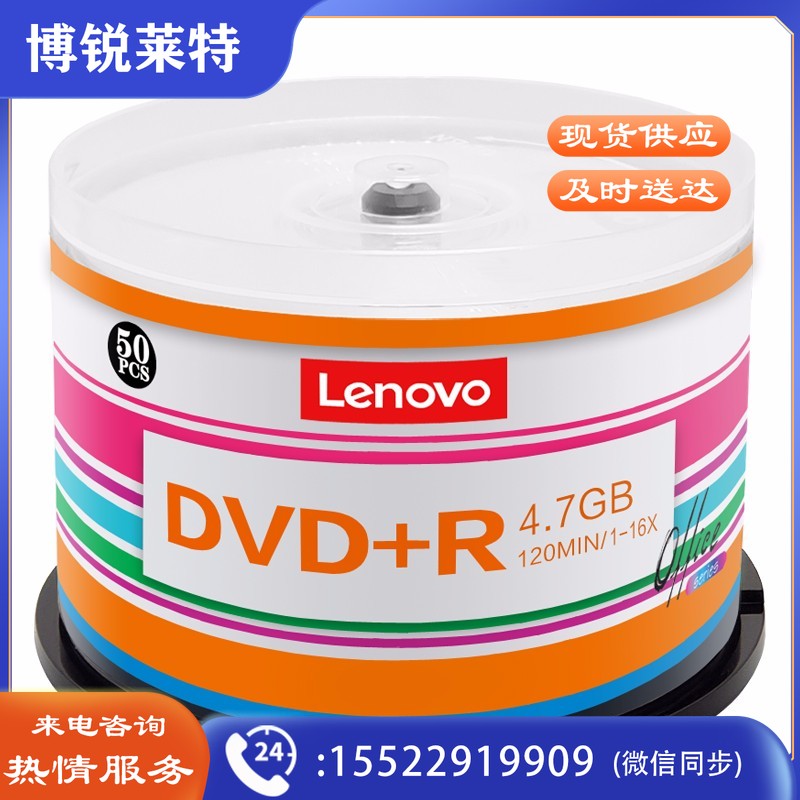联想（Lenovo）DVD+R 光盘/刻录盘 16速4.7GB 办公系列 桶装50片 空白光盘