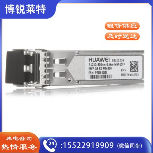 华为(HUAWEI)千兆多模光模块/交换机、路由器、防火墙、服务器光纤模块eSFP-GE-SX-MM850 (850nm,0.55km,LC)（可当天配送发货）