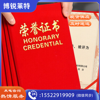 荣誉证书A4 定制