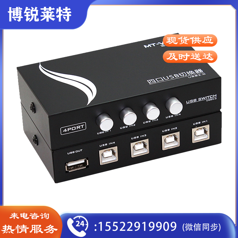 迈拓维矩MT-1A4B-CF usb打印机共享器4口四进一出