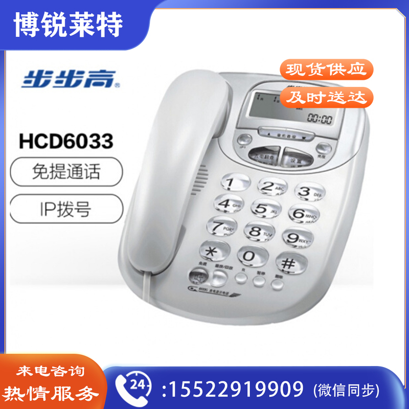 步步高/BBK HCD6033 座机电话机 灰色