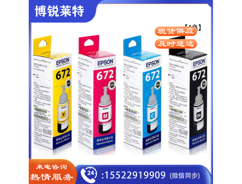 爱普生(EPSON)T6721系列四色套装 墨水.