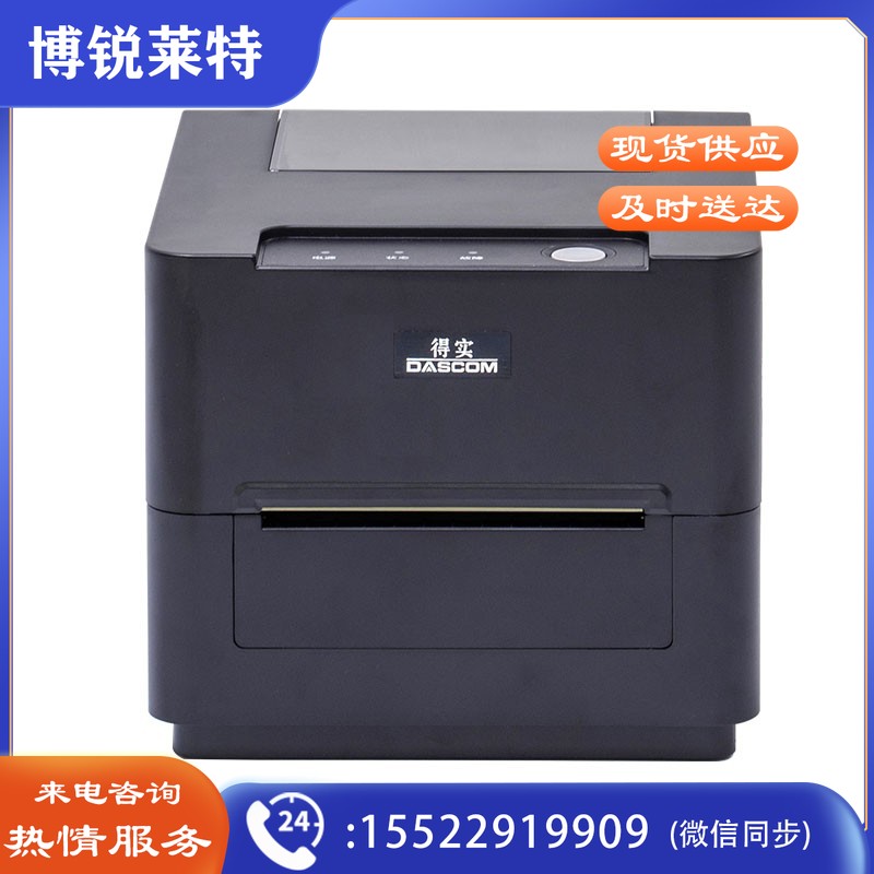 得实/DASCOM DL-206 热敏/热转印条码打印机