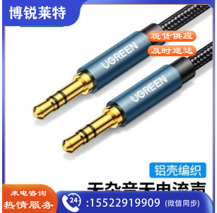 绿联 UGREEN 10686 AUX车用音频线 AV112 3.5mm公对公立体声耳机连接线 1.5米