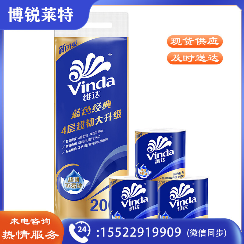 维达（Vinda）卷纸 蓝色经典200克10卷 4层加厚 卫生纸卷筒纸   10卷/提
