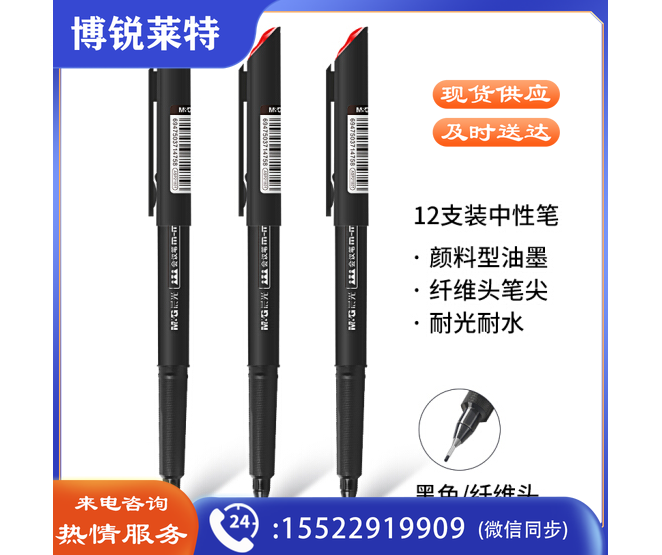 晨光(M&G)MG2180 黑色0.5mm碳素中性笔纤维头签字笔水笔12支/盒