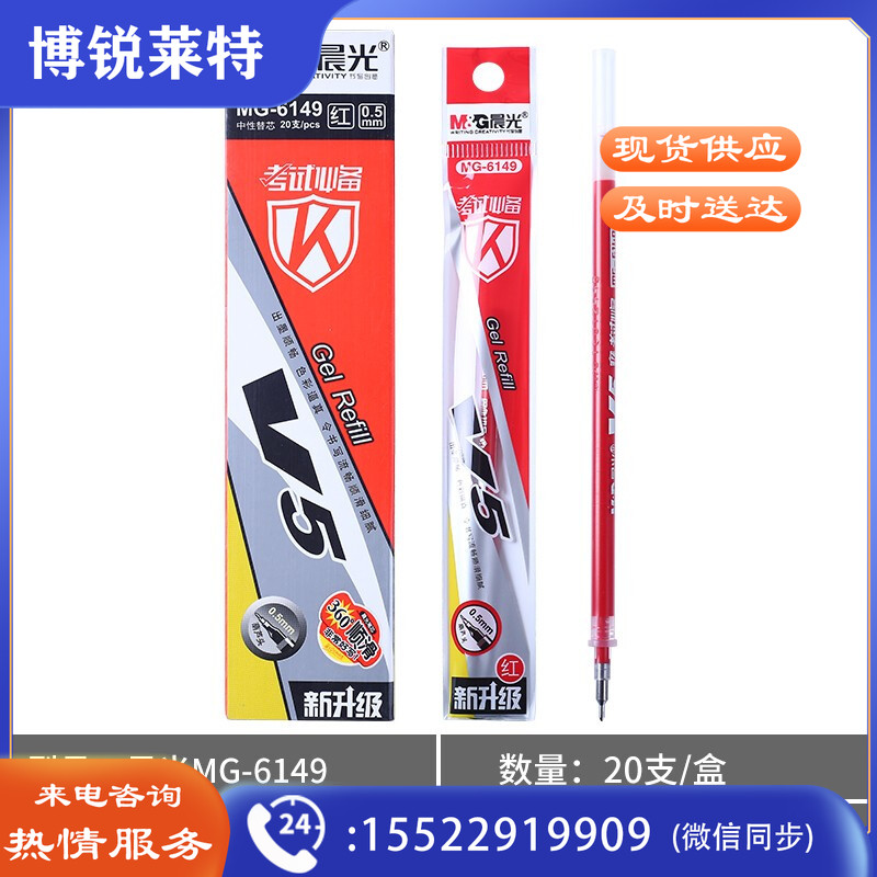 晨光中性替芯考试必备葫芦头MG6149黑0.5 20支