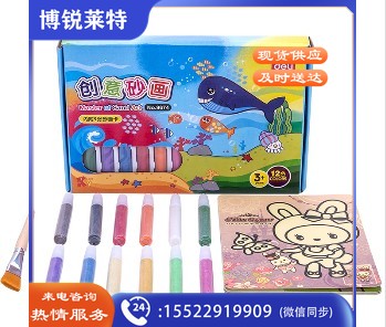 得力9674砂画套装（彩色）