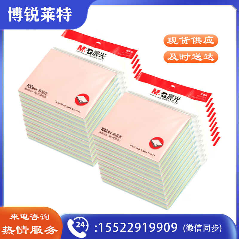 晨光3X4多彩优事贴100页YS-11 20个装