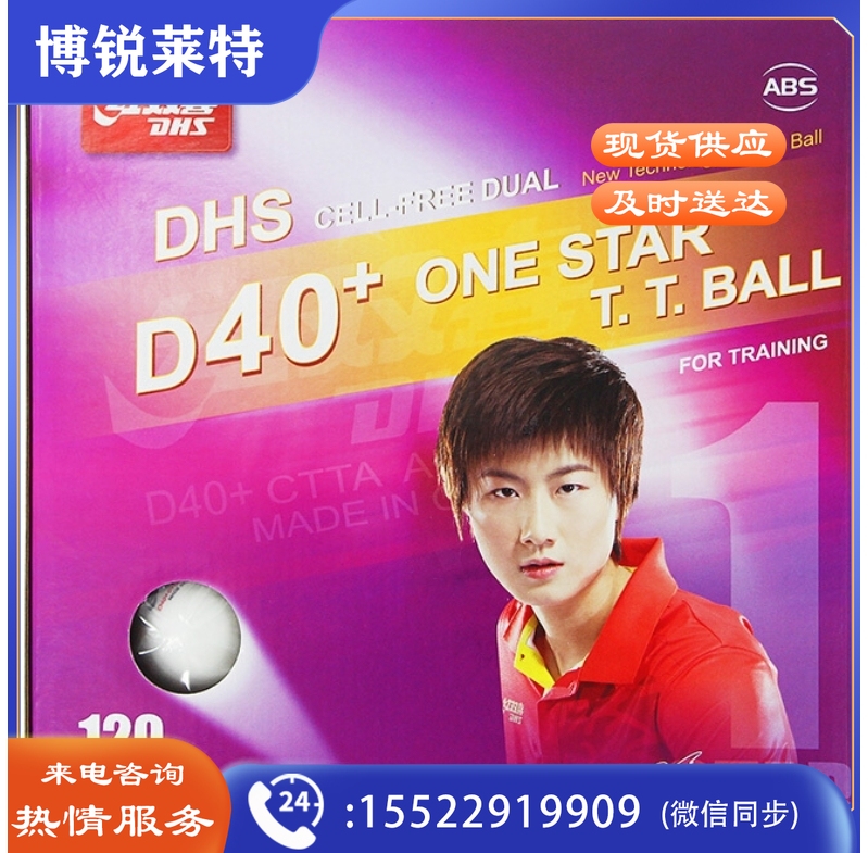 红双喜DHS赛顶 一星乒乓球训练用球(10个/盒)：弘百弘