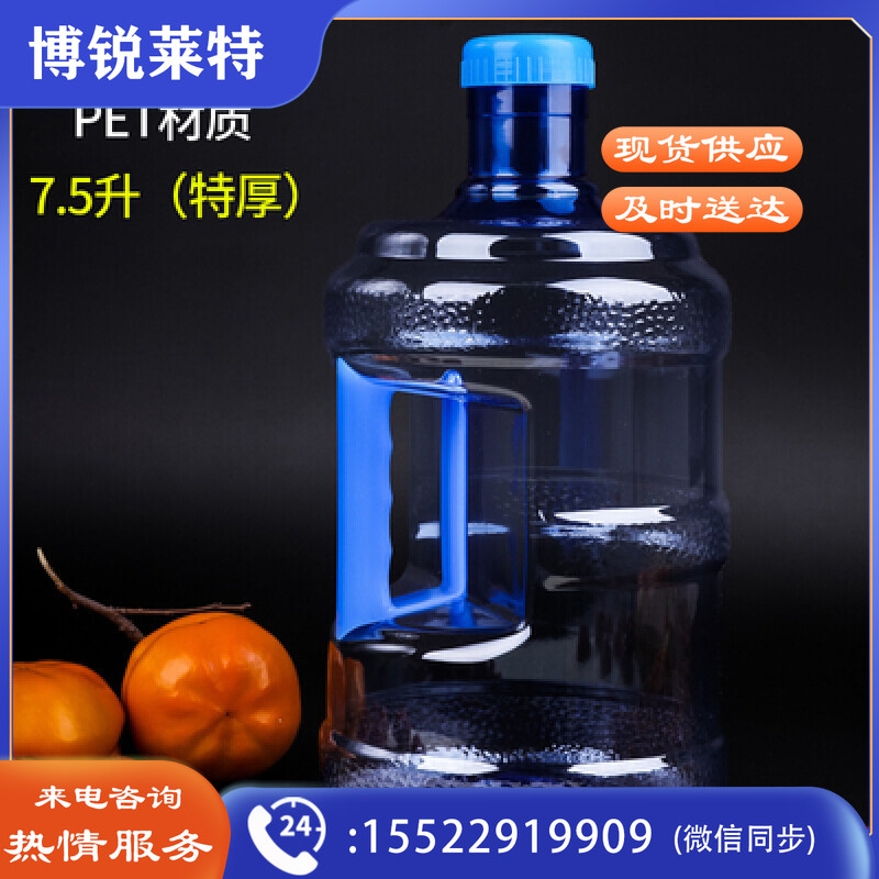 7.5L水桶-加厚桶 PET嵌入式手柄