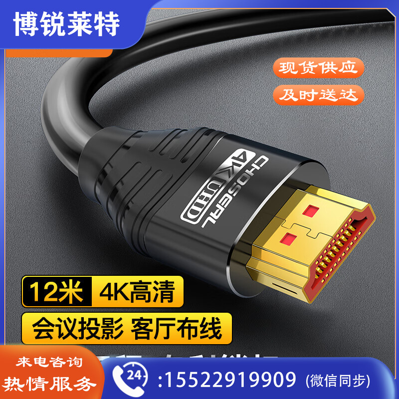 秋叶原（CHOSEAL）DH550AT12 HDMI线 4k数字高清线 3D视频线 电脑机顶盒连接电视投影仪显示器连接线12米