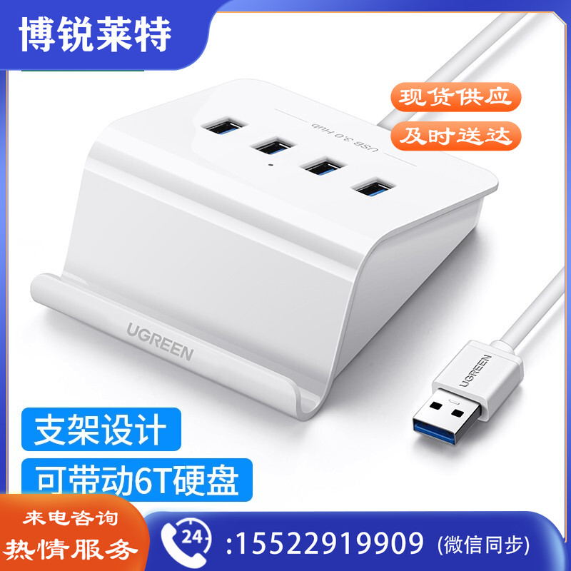 绿联（UGREEN）40441 USB3.0分线器 4口HUB扩展坞集线器 笔记本电脑一拖四多接口转换器带电源口延长线1.5米